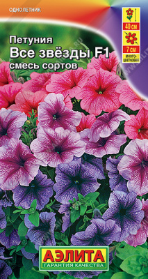 Петуния Все звезды смесь многоцв. 7шт