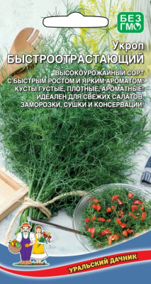 Укроп Быстроотрастающий 2г