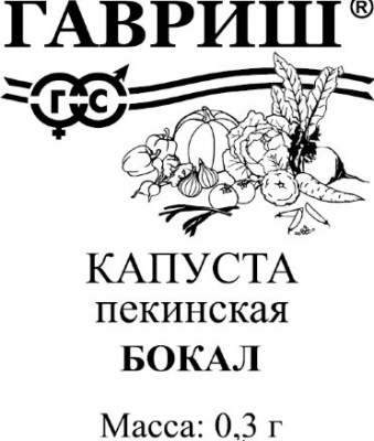 Капуста пекинская Бокал 0,3г