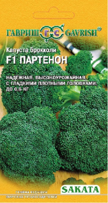 Капуста брокколи Партенон 10шт (Саката) среднеранняя