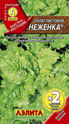 Салат Неженка *2=1г листовой