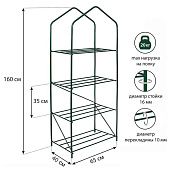 Парник для рассады Green Home 4 полки 1,57м x0,65м x0,4м