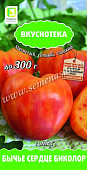 Томат Бычье сердце биколор 10шт (Вкуснотека)