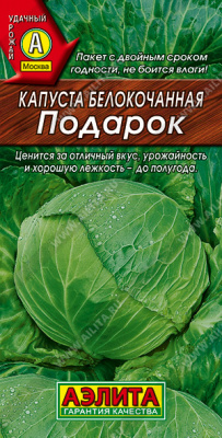 Капуста бк Подарок 0,5г