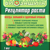 БИОЗАЩИТА регулятор роста растений 1мл (200шт)