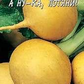 Репа А ну-ка, потяни 0,5г