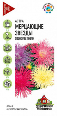 цАстра Мерцающие звезды 0,3г УС
