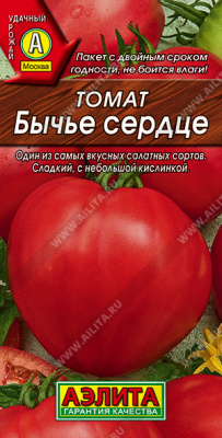 Томат Бычье сердце 20шт