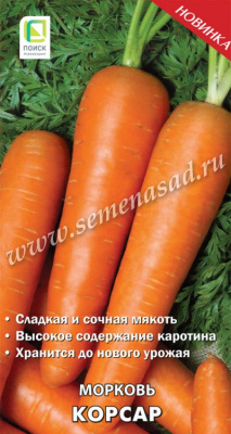 Морковь Корсар 2г