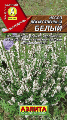 Иссоп Белый 0,1г