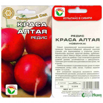 Редис Краса Алтая 2г