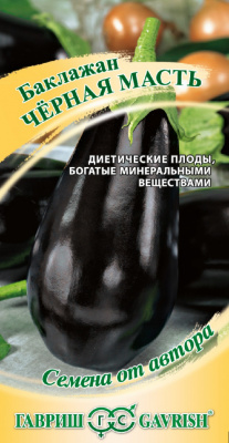 Баклажан Черная масть 0,3г