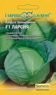 Капуста бк Ларсия 10шт среднеспелый