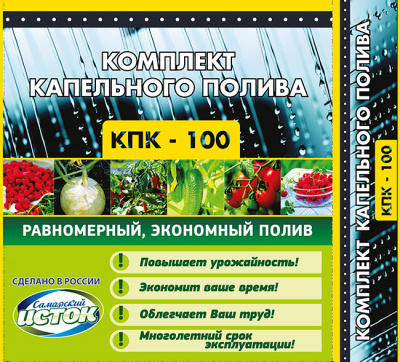 Комплект капельного полива(10шт)