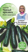 Кабачок Черный красавец 1,5г (семена от Ганичкиной)
