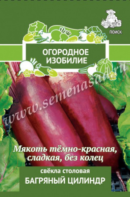 Свекла Багряный цилиндр 3г (Огородное изобилие)
