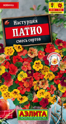 Настурция Патио смесь 1г