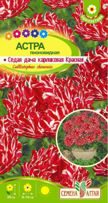 цАстра Седая Дама Карликовая Красная 0,05г