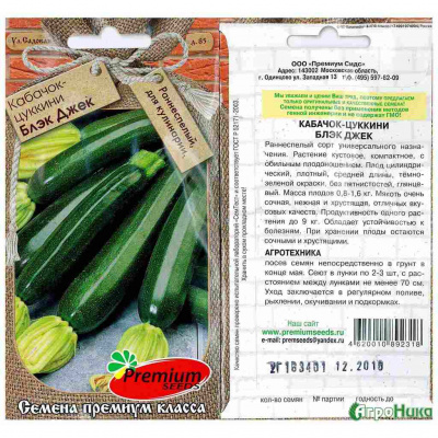 Кабачок Блек Джек