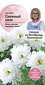 цКосмея Снежный Клик 0,1г (семена от Ганичкиной)