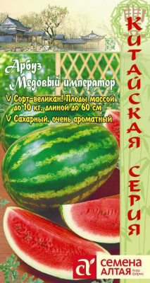 Арбуз Медовый император 0,5г Китайская серия
