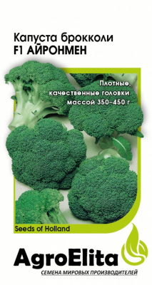 Капуста брокколи Айронмен 10шт (Семинис)