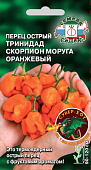 Перец острый Тринидад Моруга Скорпион оранжевый 5шт