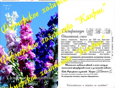 цДельфиниум смесь/Радуга (20пак*1г)