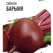 Свекла Барыня 1г металл
