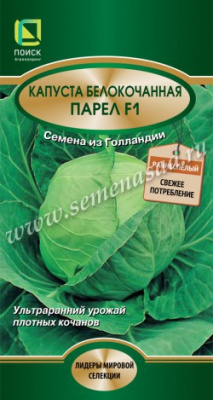 Капуста бк Парел 25шт. (серия Лидер) ультраранняя