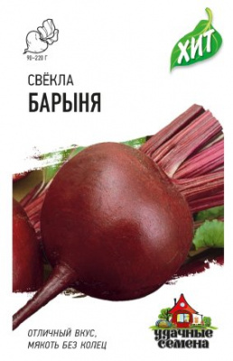 Свекла Барыня 1г металл