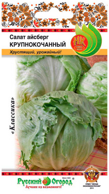 Салат Айсберг крупнокачанный 1г