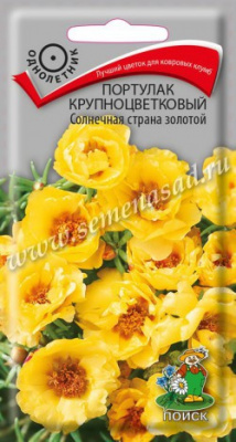 Портулак Солнечная страна золотой 0,1г