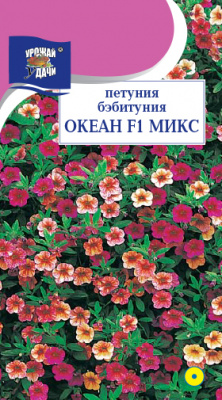Петуния бэбитуния Океан микс 5шт