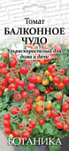 Томат Балконное чудо 0,1 г