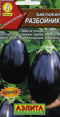 Баклажан Разбойник 0,3г