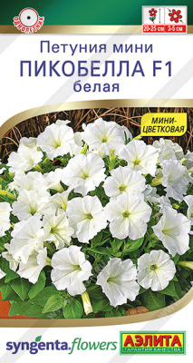 Петуния Мини Пикобелла белая 5шт