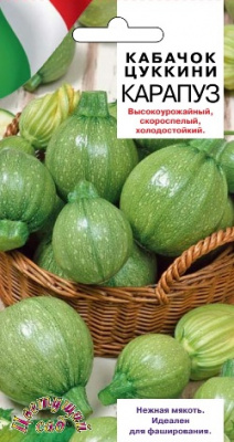 Кабачок Карапуз 1г
