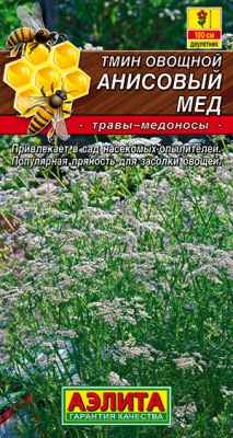 Тмин Анисовый мед 0,3г
