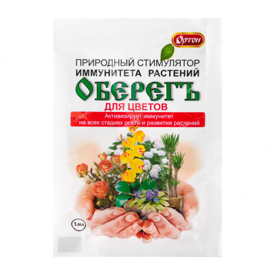 Оберег для цветов 1 мл (100 шт)