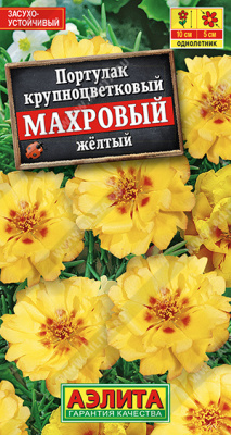 Портулак Желтый махр. 0,05г