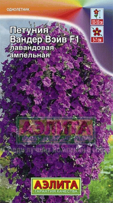 цПетуния Вандер Вэйв лавандовая 5шт