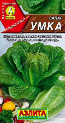 Салат Умка 0,5г