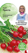 Редис Престо 2г (семена от Ганичкиной)