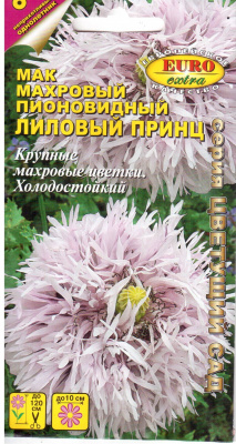 цПапавер Лиловый Принц 0,05г.