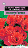 Примула Ромио красная 3шт