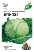 Капуста бк Июньская 0,5г металл раннеспелая