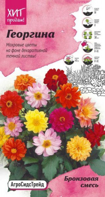 цГеоргина Бронзовая смесь 0,1г АСТ