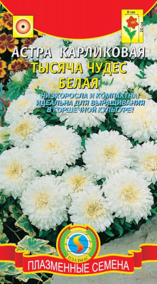 цАстра Тысяча Чудес Белая 0,2г