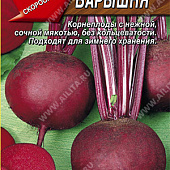 Свекла Барышня 3г